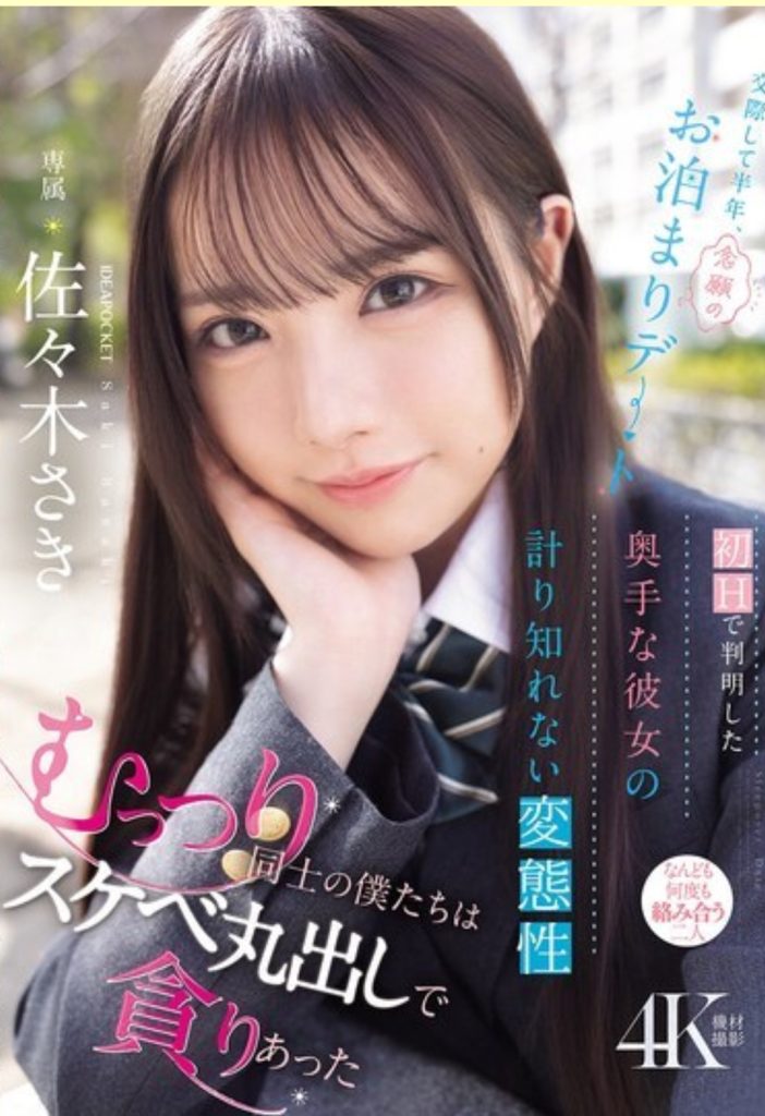 IPZZ-661 Sasaki saki