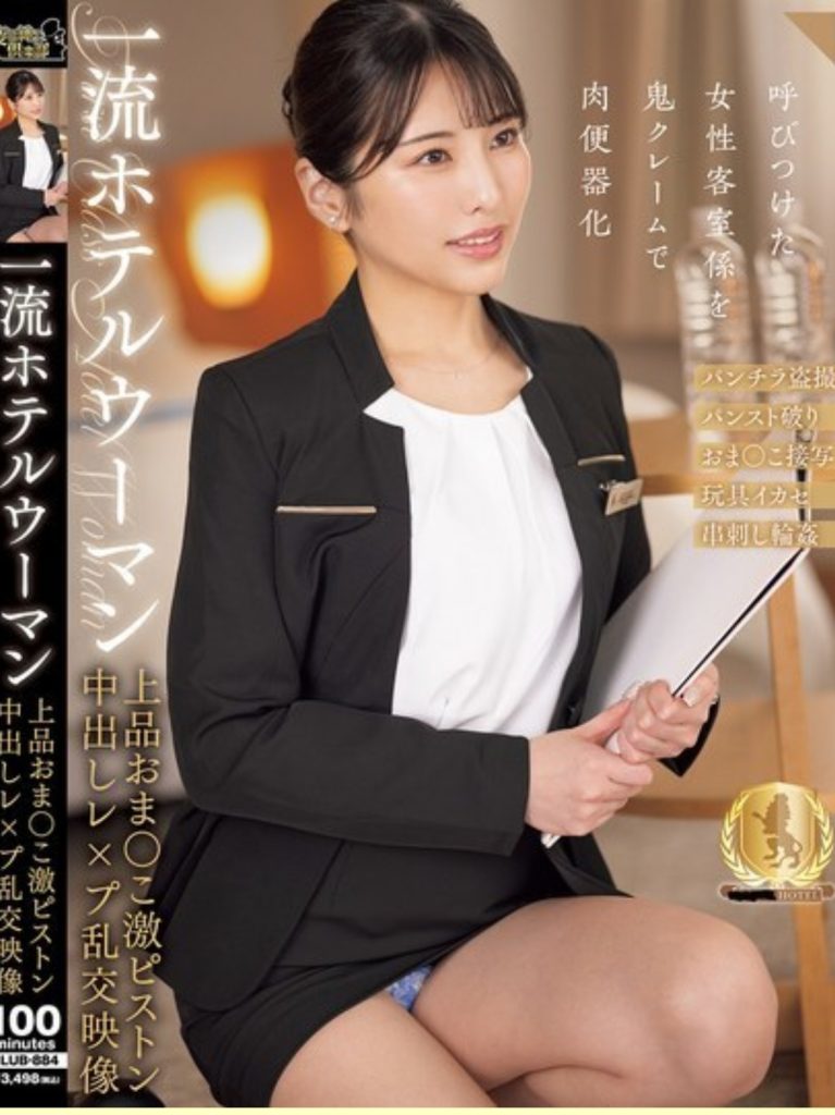 [ jepang ] CLUB-884 First-class hotel woman’s