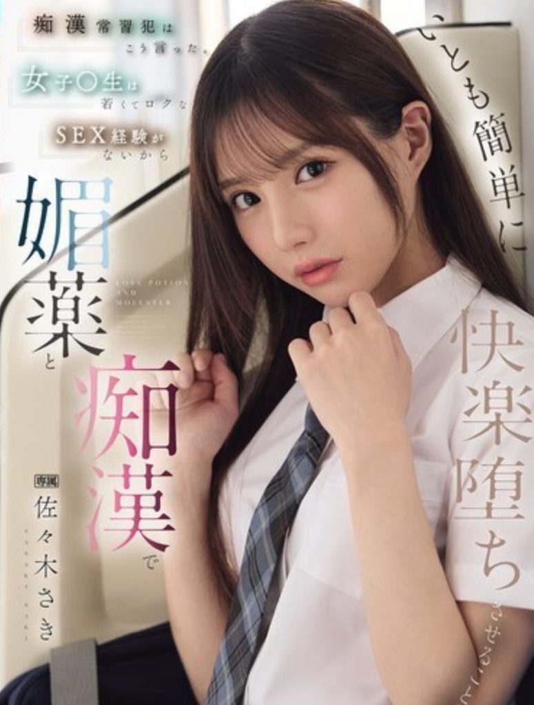 [ jepang ] IPZZ-743 sasaki saki part 1